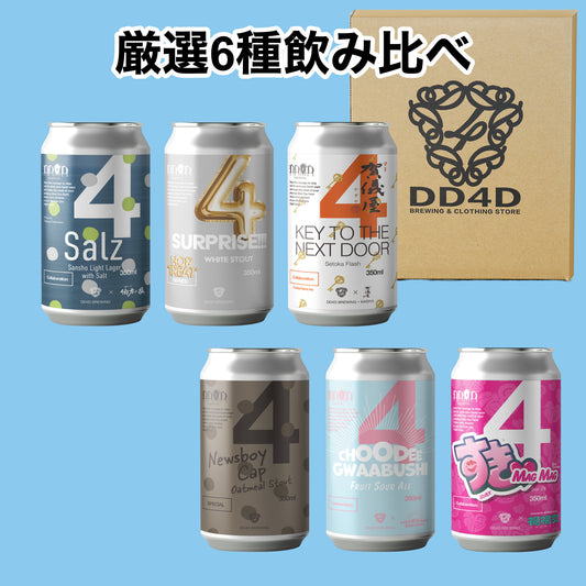 DD4Dお試しセット6本入り (送料無料) 26年3月30日リニューアルこちら