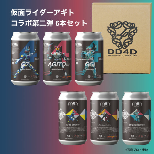 DD4D × 仮面ライダー アギト 第二弾コラボビール 6本セット