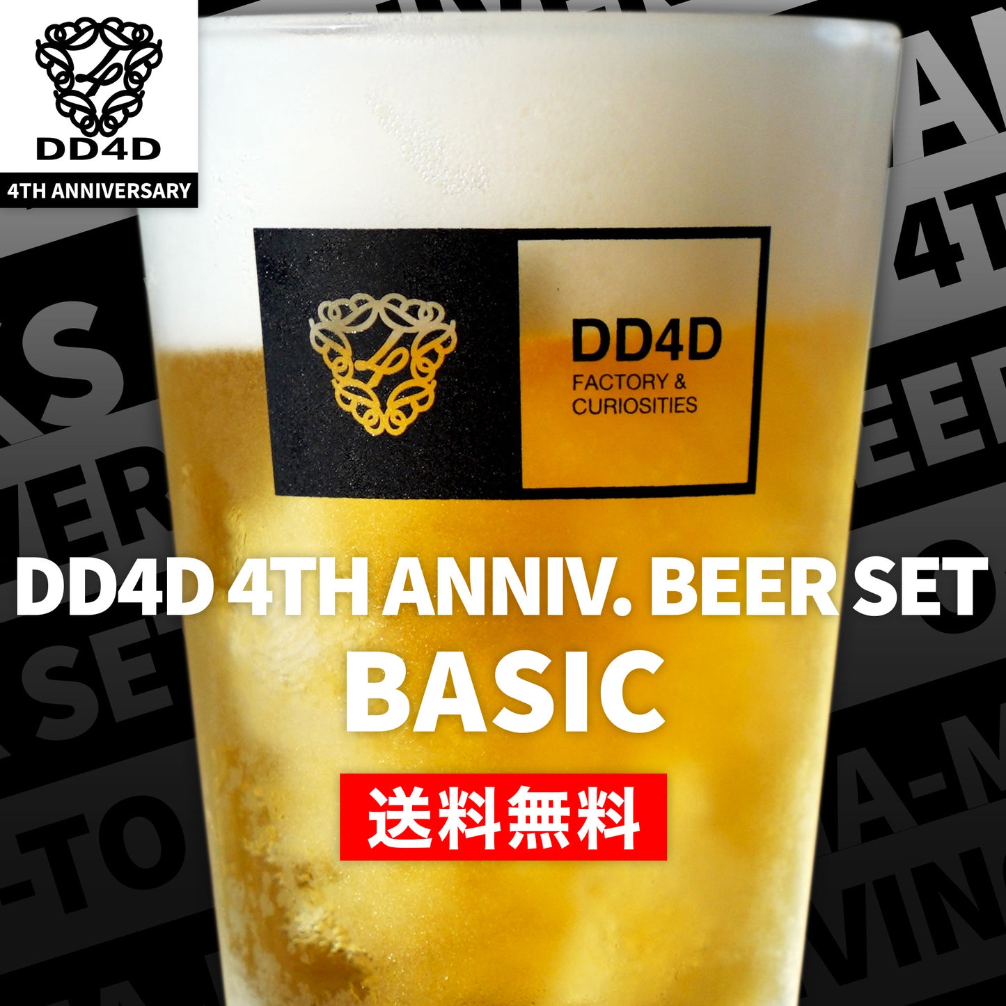[Summer gift available] DD4D BREWING 4th Anniv. Beer Set - BASIC