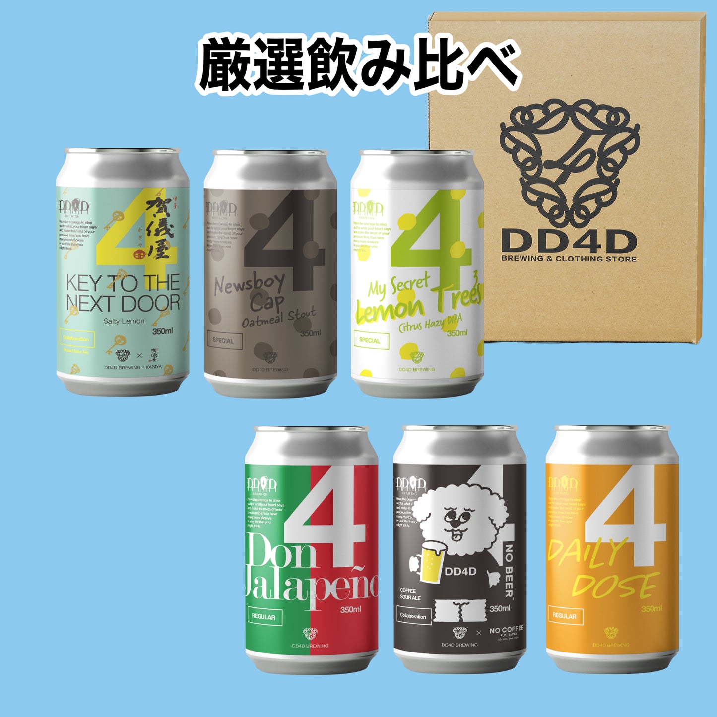 DD4D 厳選飲み飲み比べセット 6本入り (送料無料) (26年7月19日リニューアル)