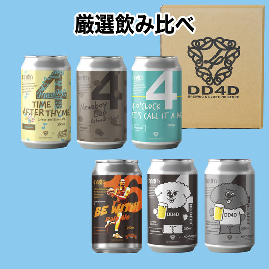 DD4D 厳選飲み比べセット 6本入り (送料無料) (26年8月21日リニューアル)
