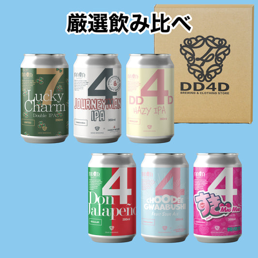 DD4Dお試しセット6本入り (送料無料) (26年5月28日リニューアル)