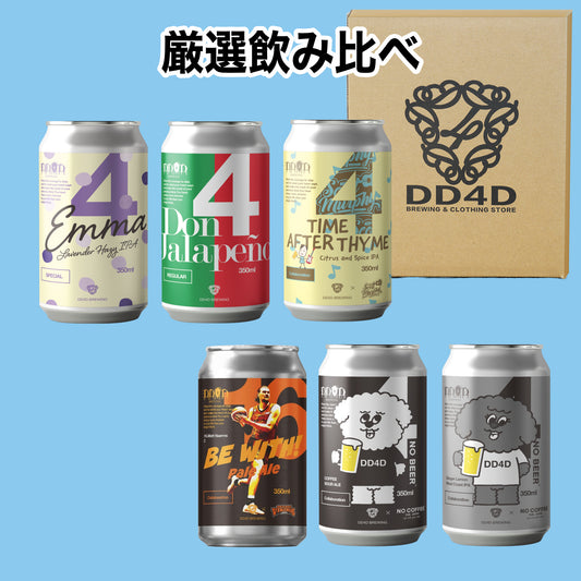 DD4D 厳選飲み比べセット 6本入り (送料無料) (26年10月26日リニューアル)