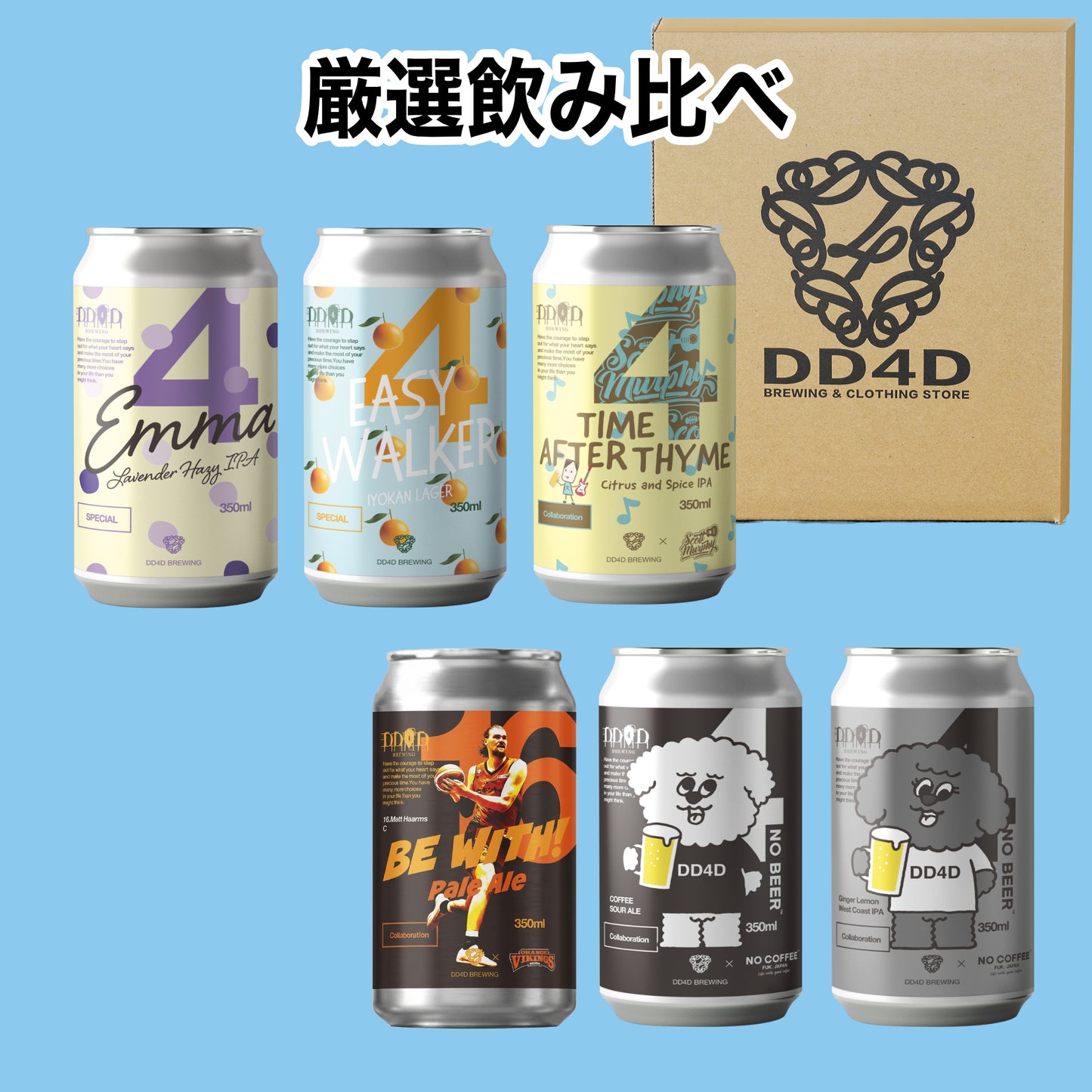 DD4D 厳選飲み比べセット 6本入り (送料無料) (26年9月10日リニューアル)