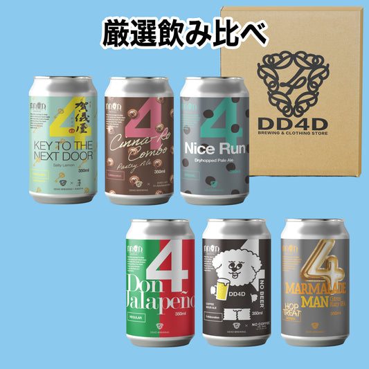 DD4D 厳選飲み飲み比べセット 6本入り (送料無料) (26年6月20日リニューアル)