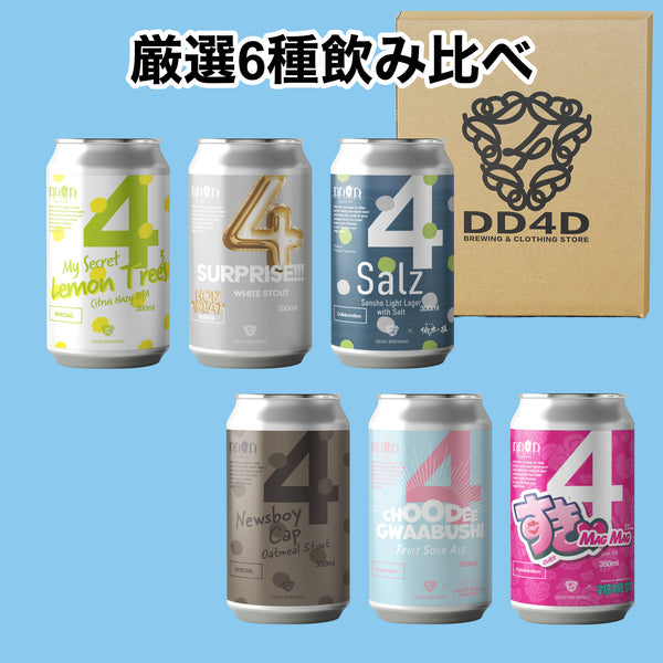 公式限定】DD4Dお試しセット 6本 (送料無料) クラフトビール 通販