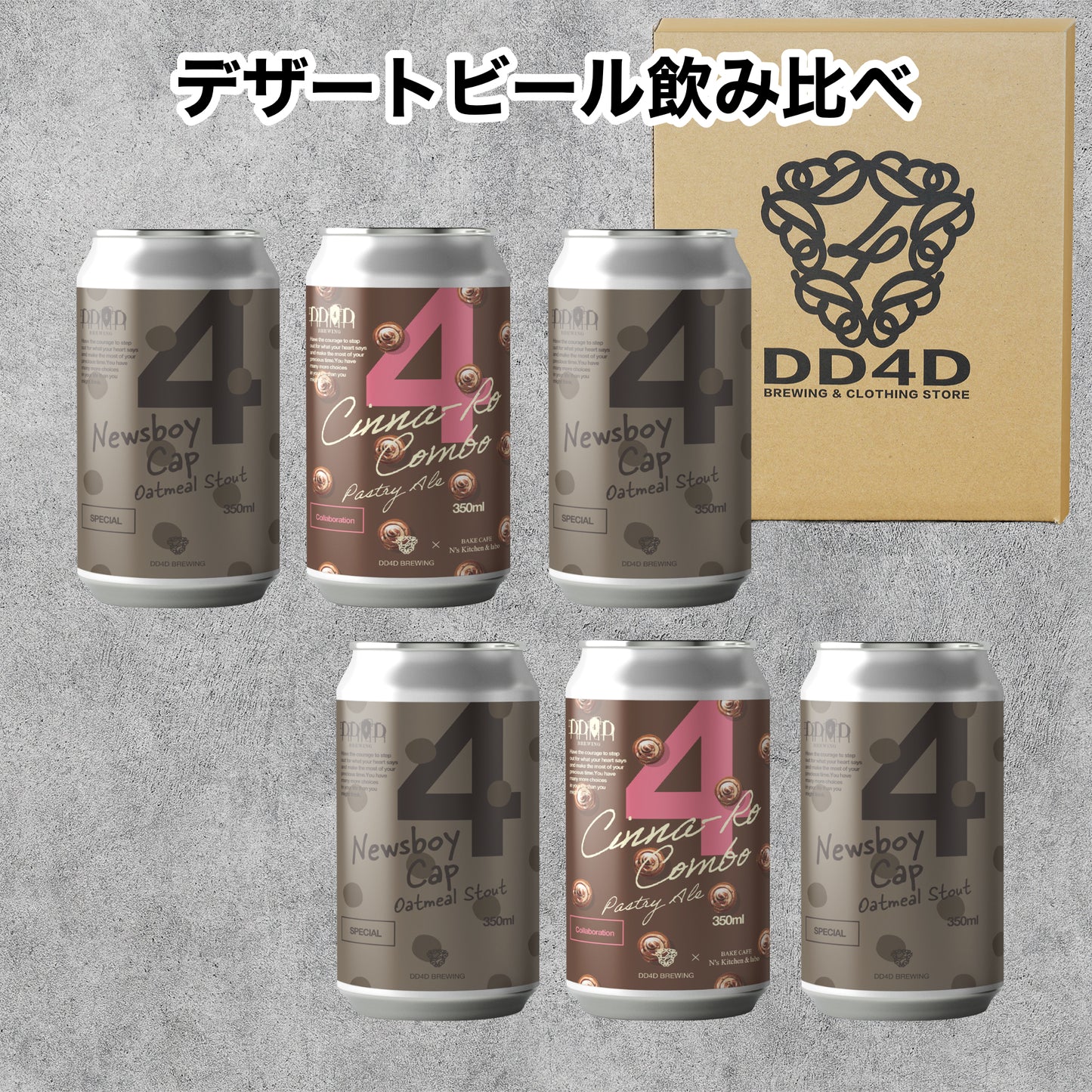 DD4D デザート ビールセット 6本入り (送料無料)