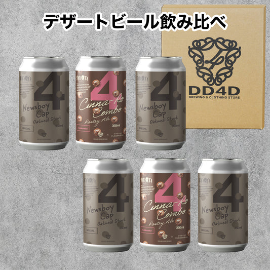 DD4D デザート ビールセット 6本入り (送料無料)