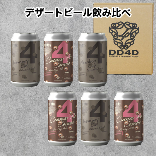 DD4D デザート ビールセット 6本入り (送料無料)