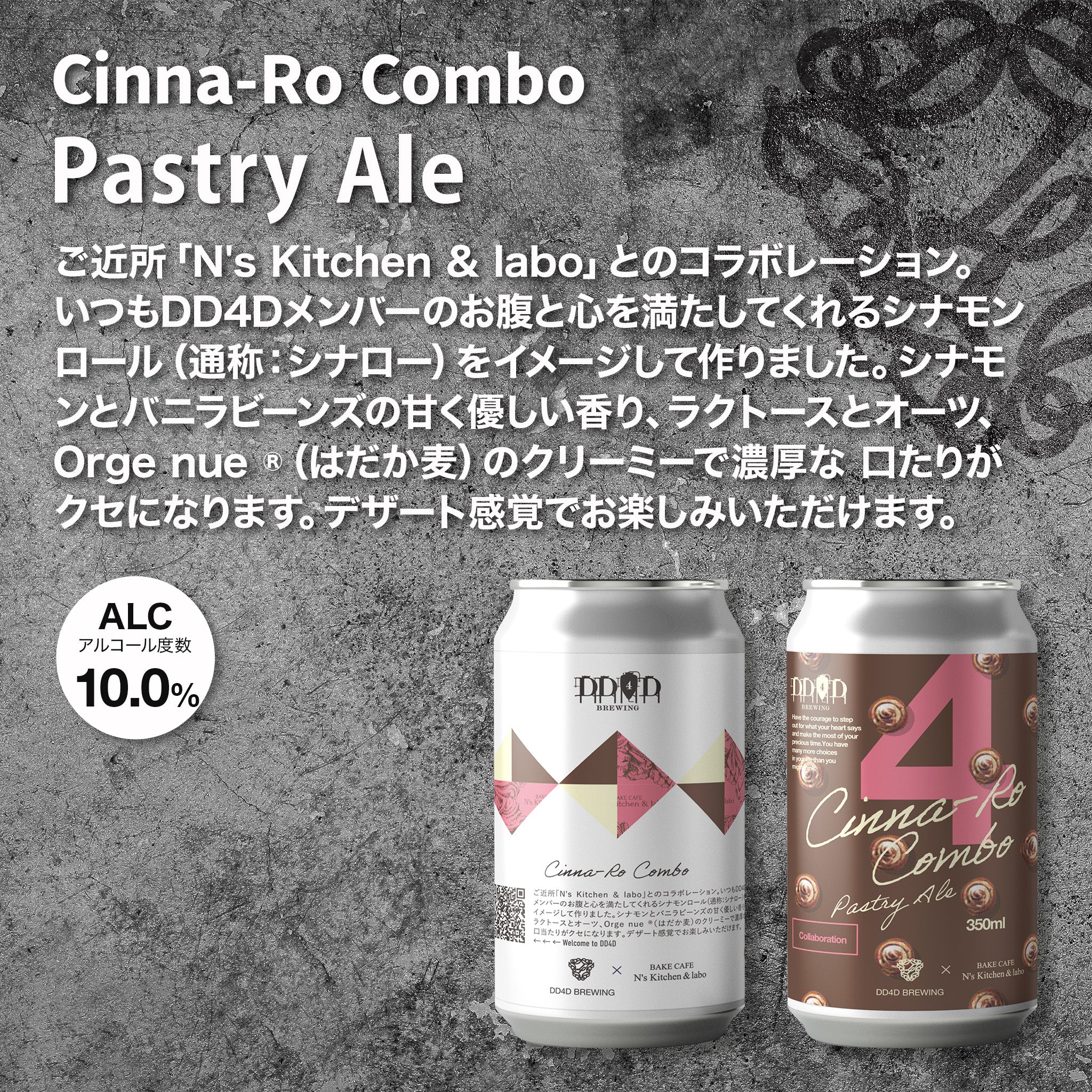 DD4D デザート ビールセット 6本入り (送料無料) – DD4D BREWING