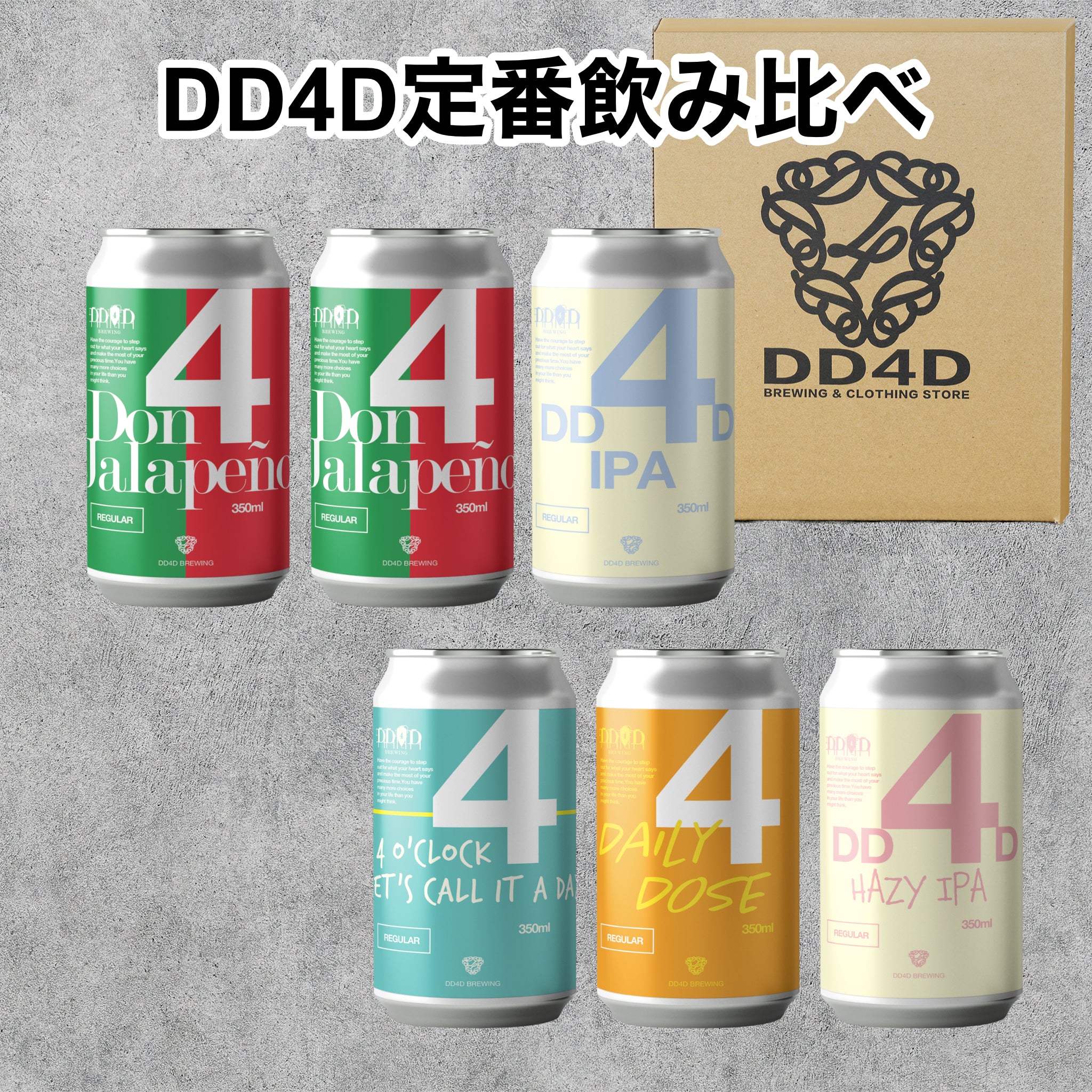 DD4D スターターセット 6本入り (送料無料) – DD4D BREWING & CLOTHING