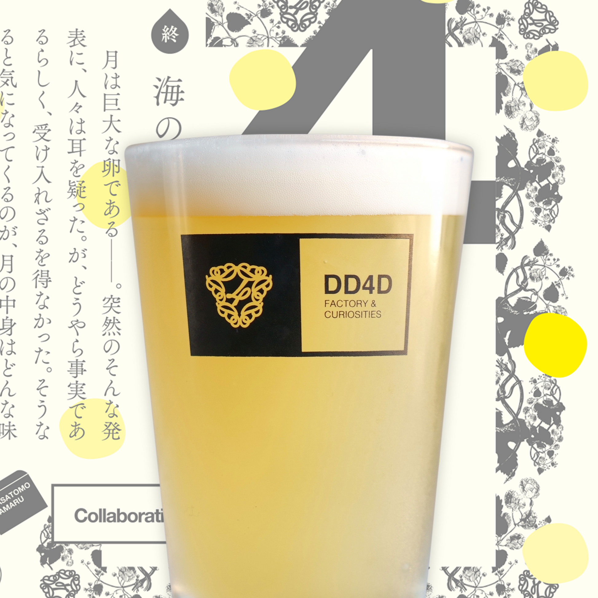 賞味期限間近】ラベル小説「海の黄身(終)」 (Double Sour Ale) – DD4D 賞味期限間近】ラベル小説「海の黄身(終)」 (Double Sour Ale) – DD4D