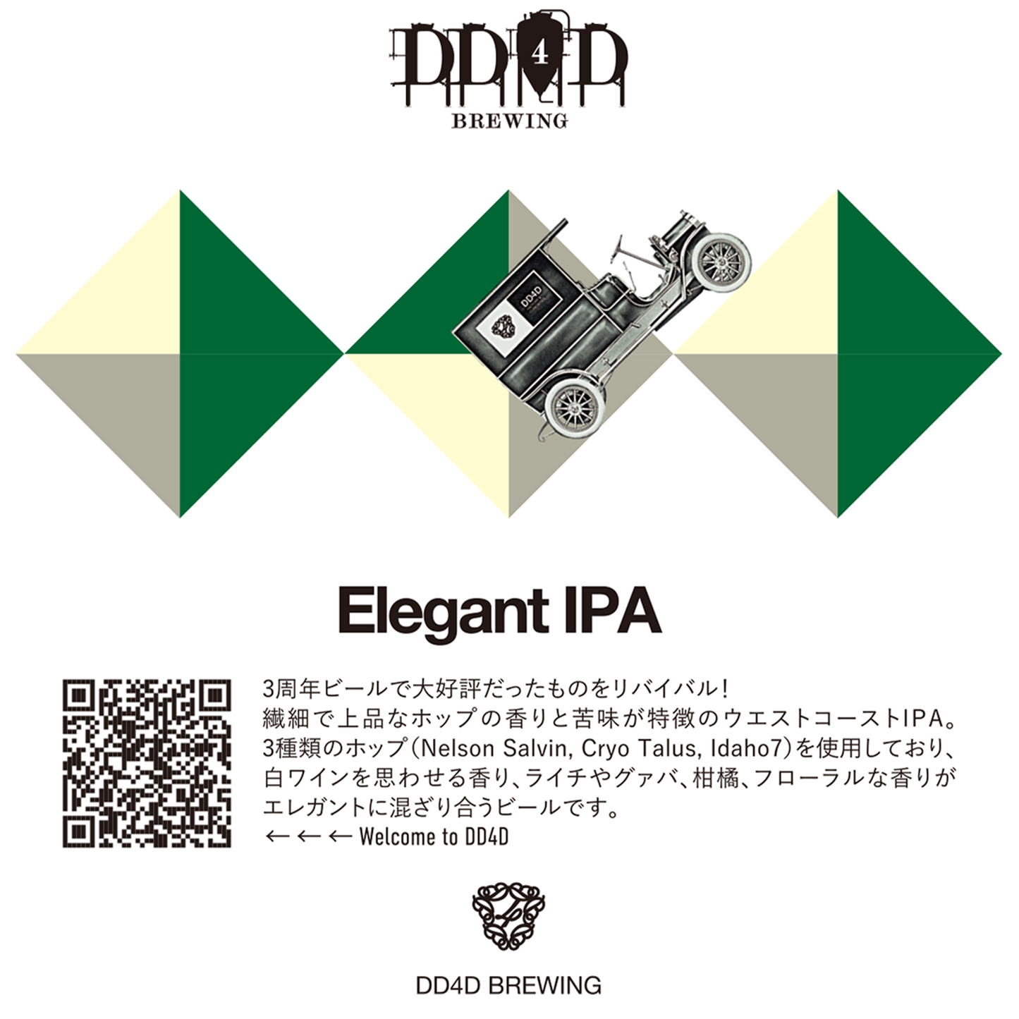 Elegant IPA (West Coast IPA)
