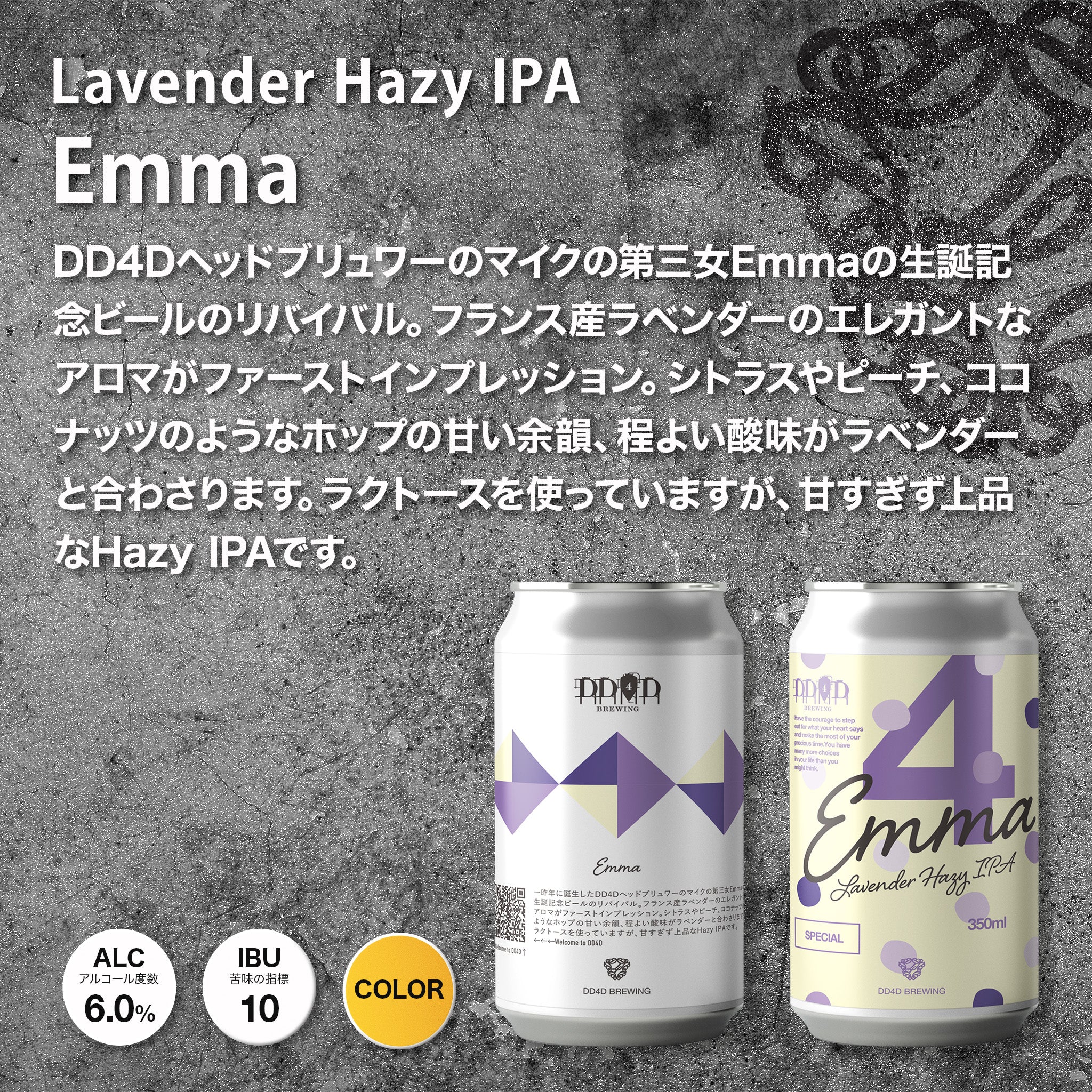 Emma（Lavender Hazy IPA） – DD4D BREWING & CLOTHING STORE