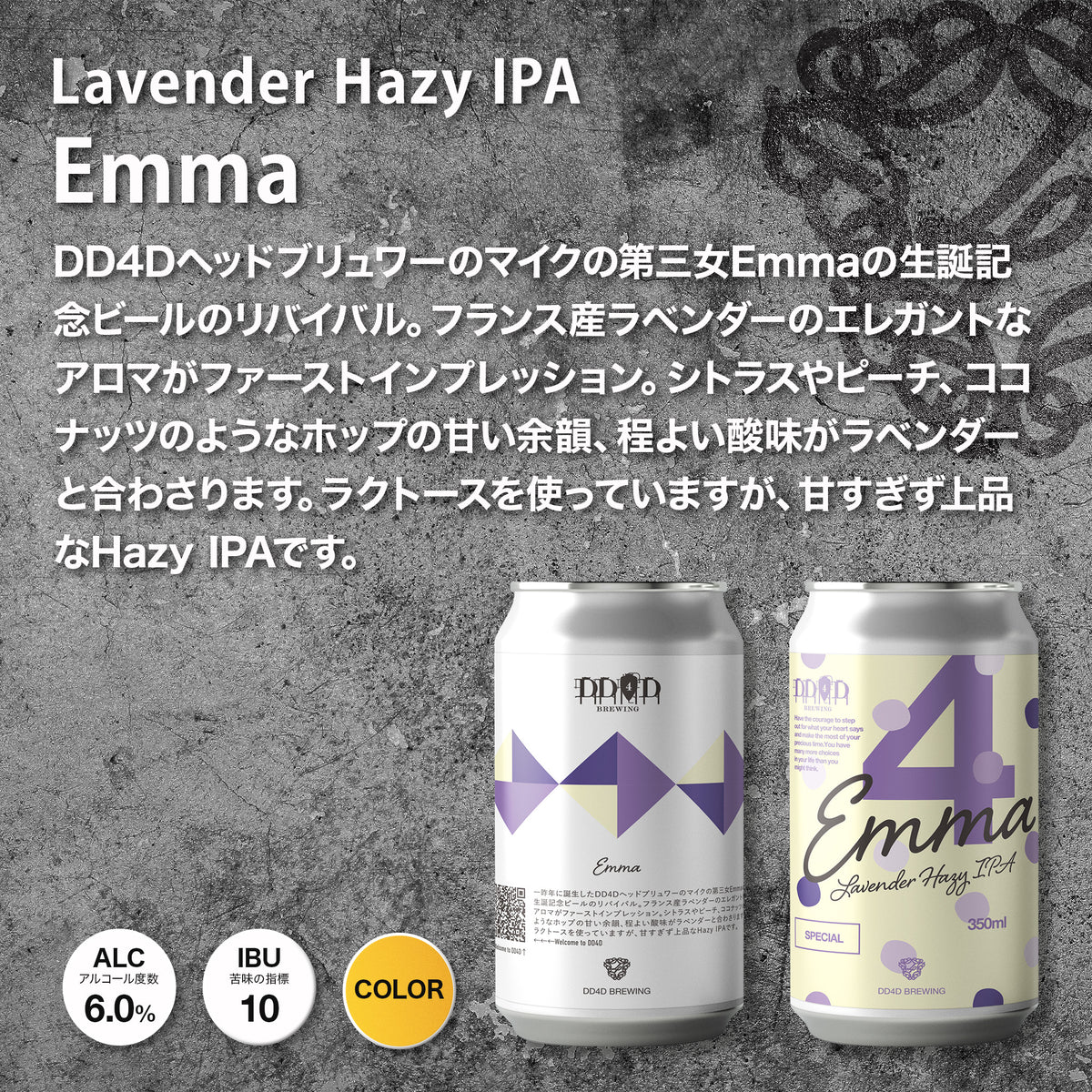 Emma（Lavender Hazy IPA）