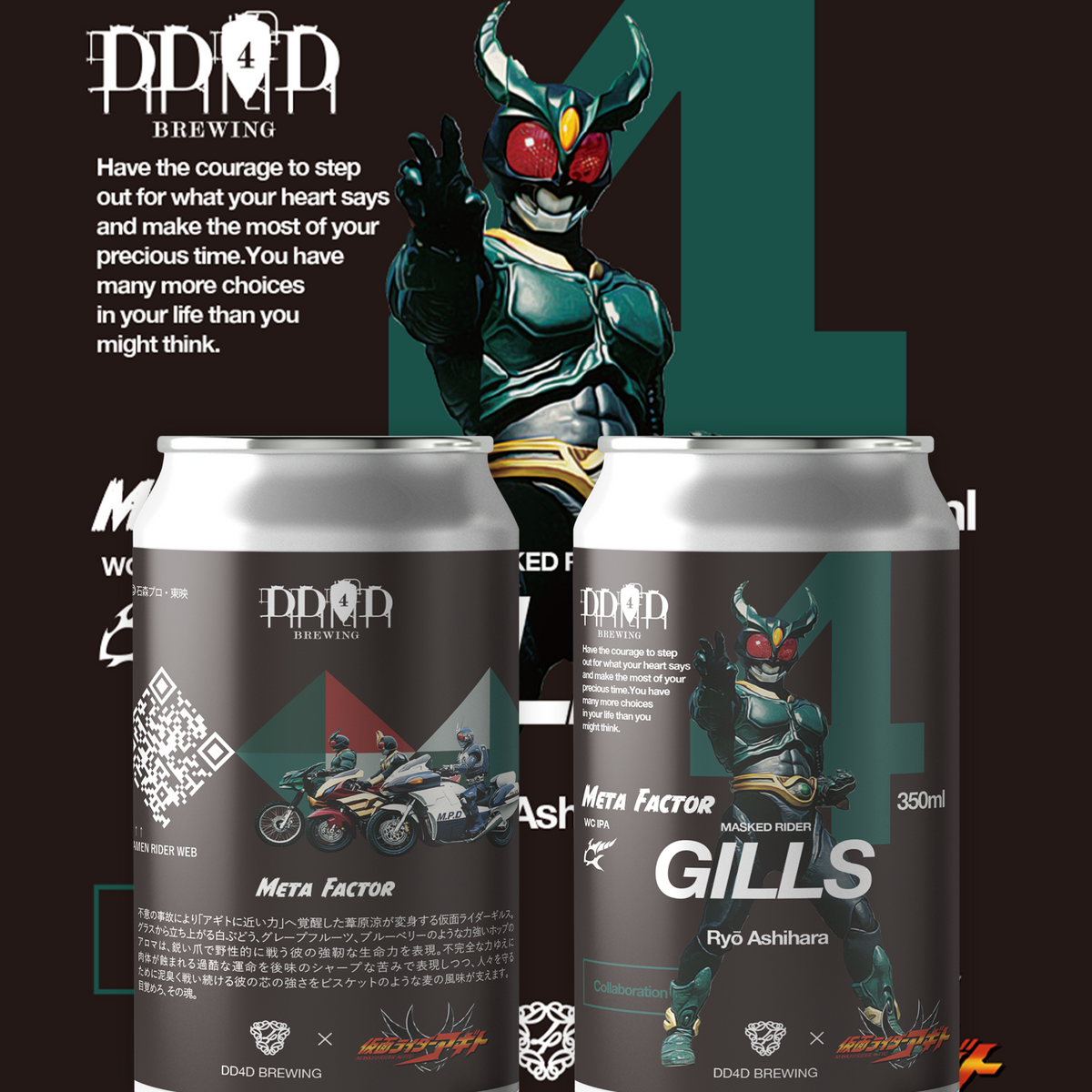 DD4D × 仮面ライダー アギト コラボビール 6本セット – DD4D BREWING DD4D × 仮面ライダー アギト コラボビール 6本セット – DD4D BREWING