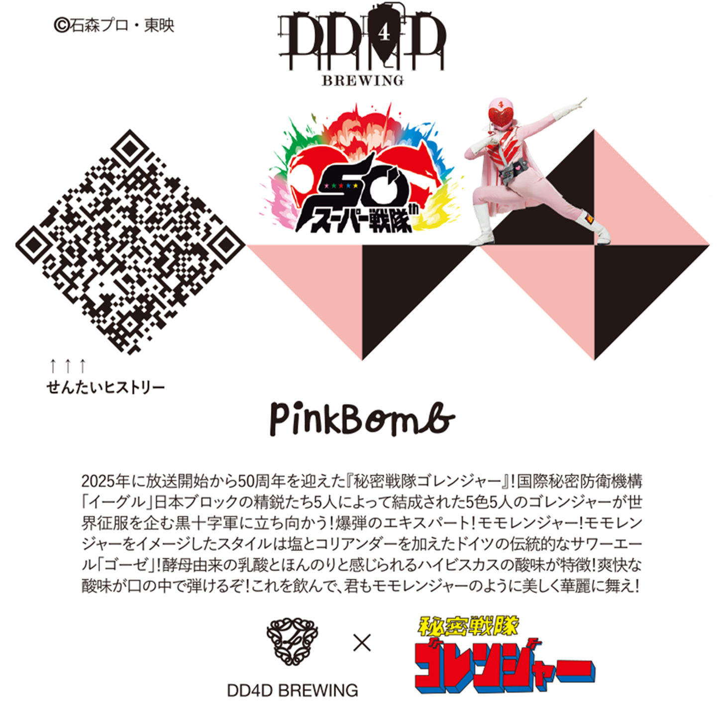 DD4D × ゴレンジャー Pink Bomb (Hibiscus Gose)
