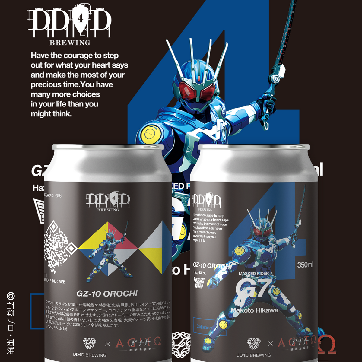 DD4D × 仮面ライダー アギト 第二弾コラボビール 6本セット