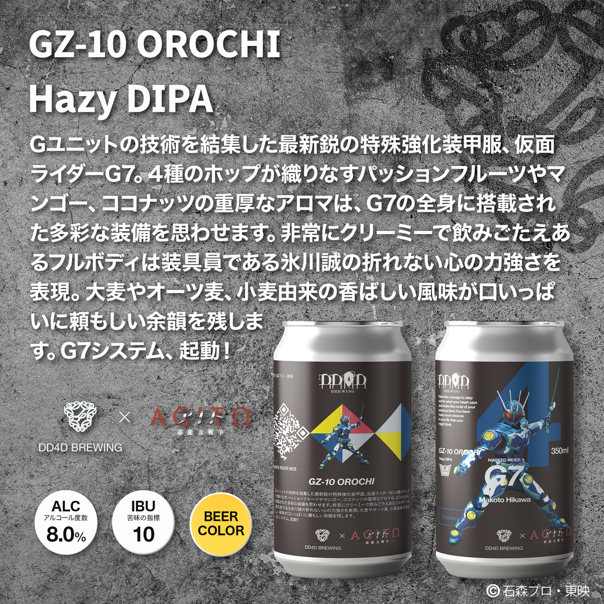 DD4D × 仮面ライダー アギト 第二弾コラボビール 6本セット