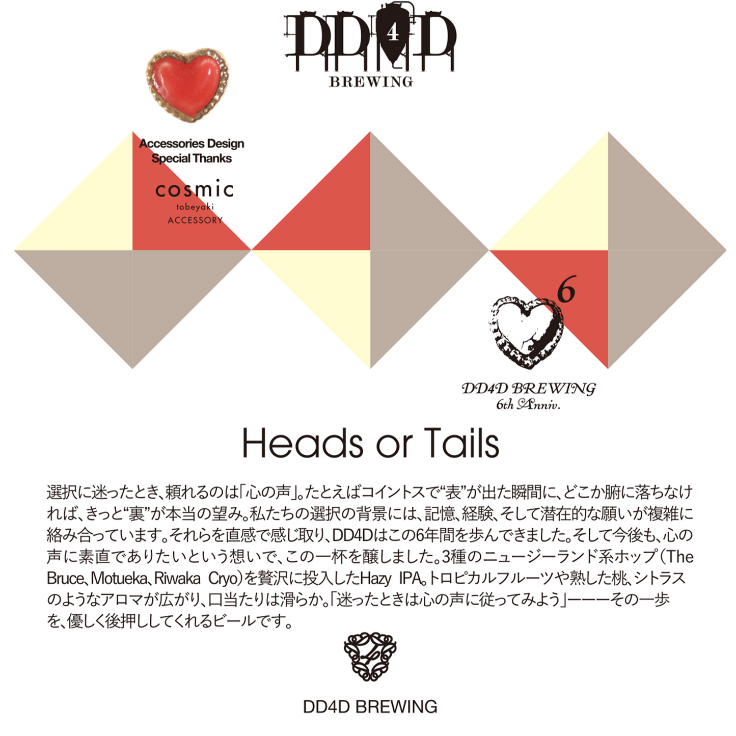 Heads or Tails (Hazy IPA) - 6th Anniversary