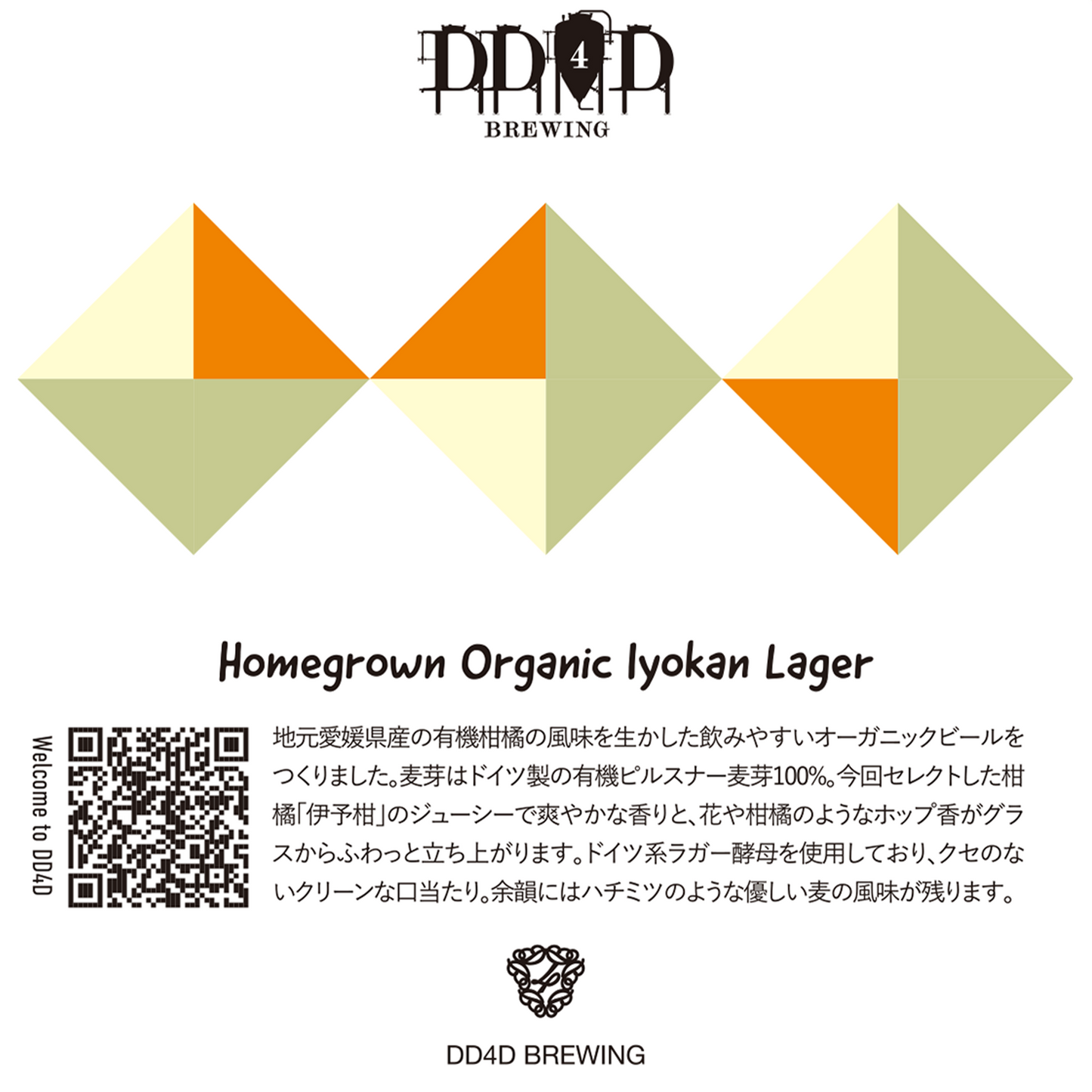 Homegrown -Organic Iyokan Lager-