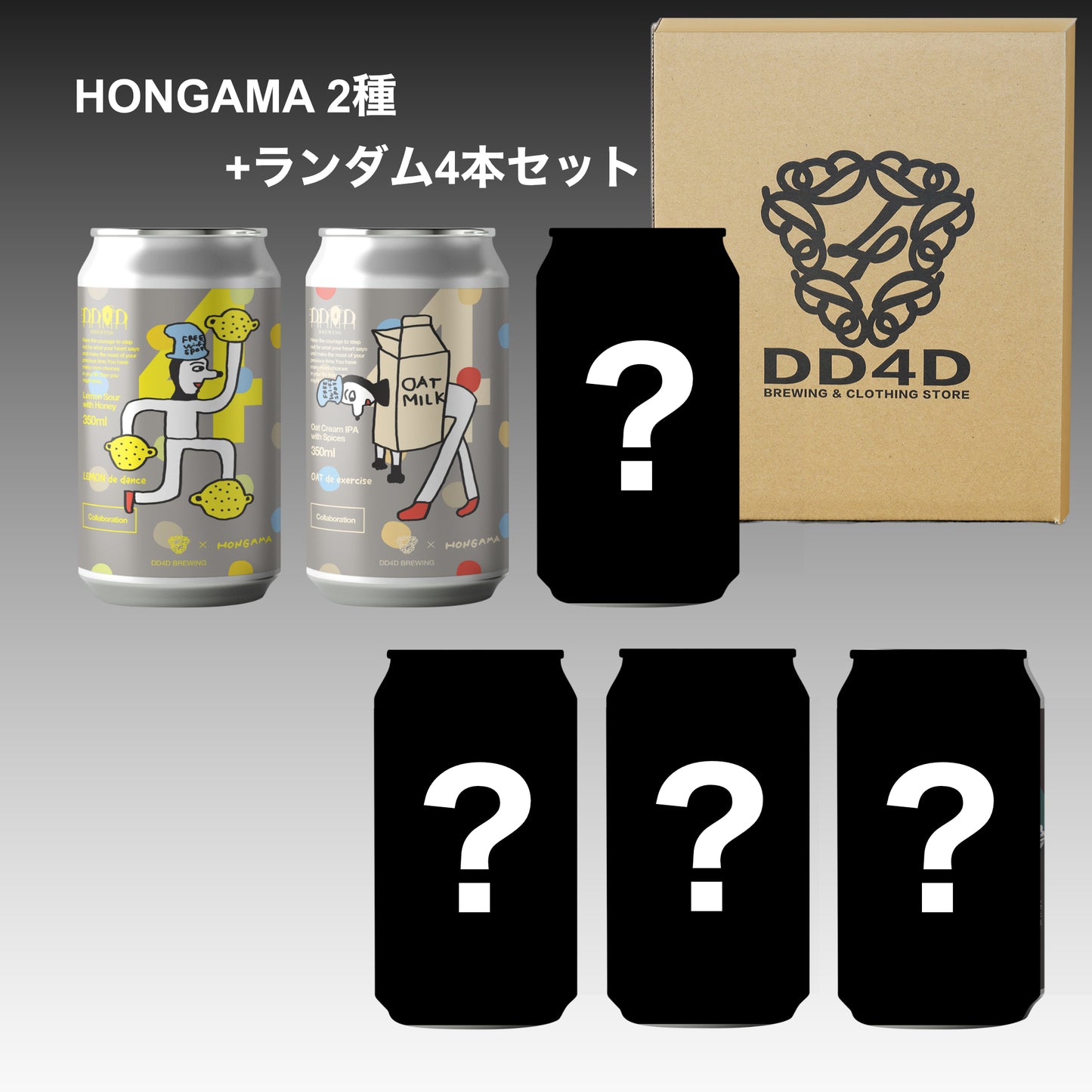 DD4D × HONGAMA コラボビール （コラボ2種+ランダム4本セット）