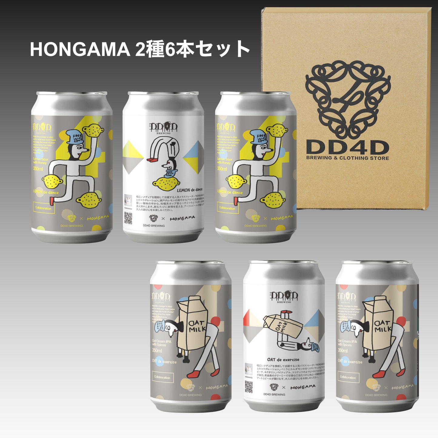DD4D × HONGAMA コラボビール （2種6本セット）