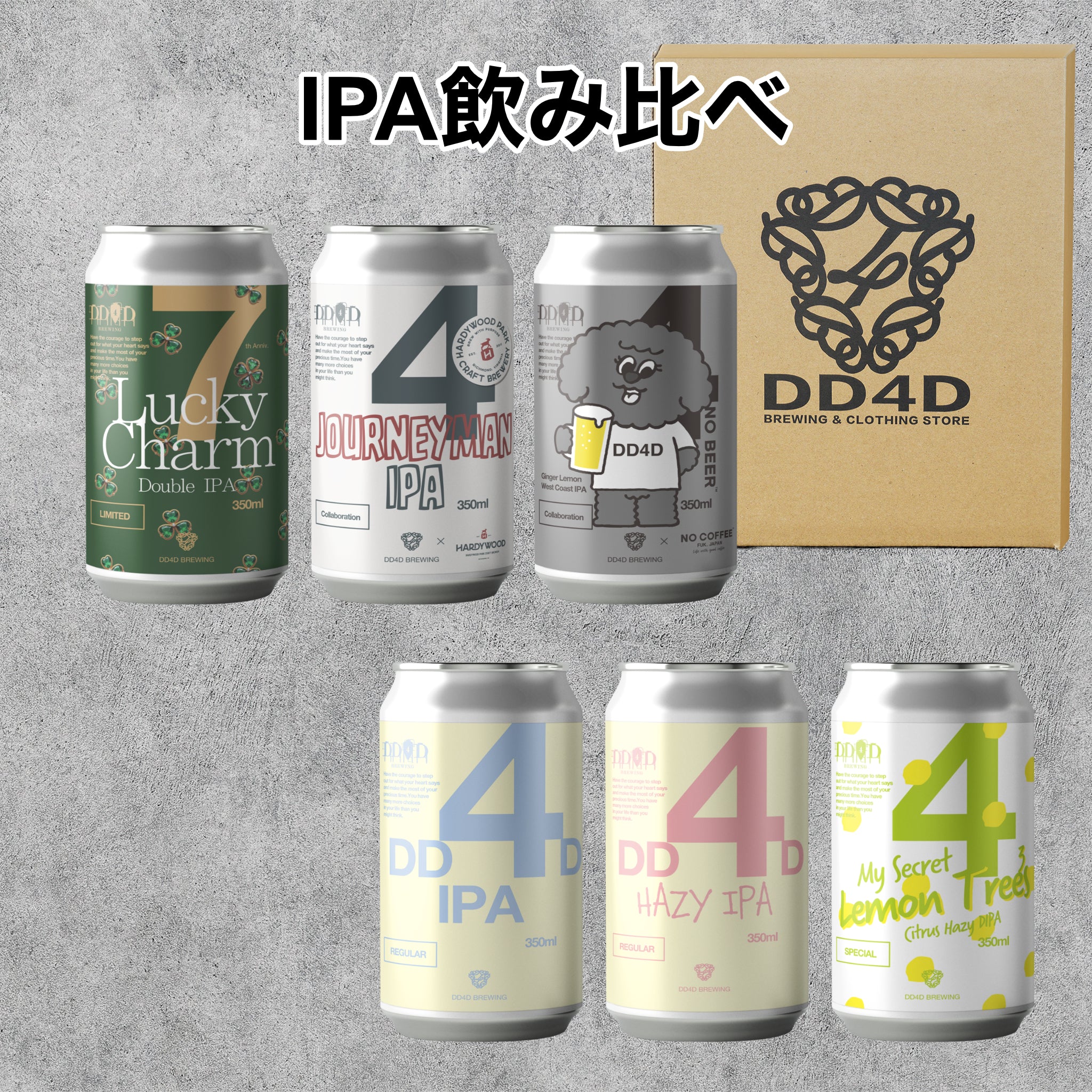 クラフトビールセット – DD4D BREWING & CLOTHING STORE