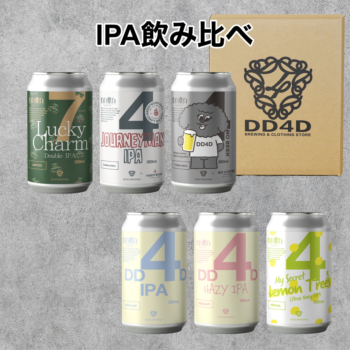 DD4D 選抜IPA飲み比べセット6本入り (送料無料) 26年7月19日リニューアル