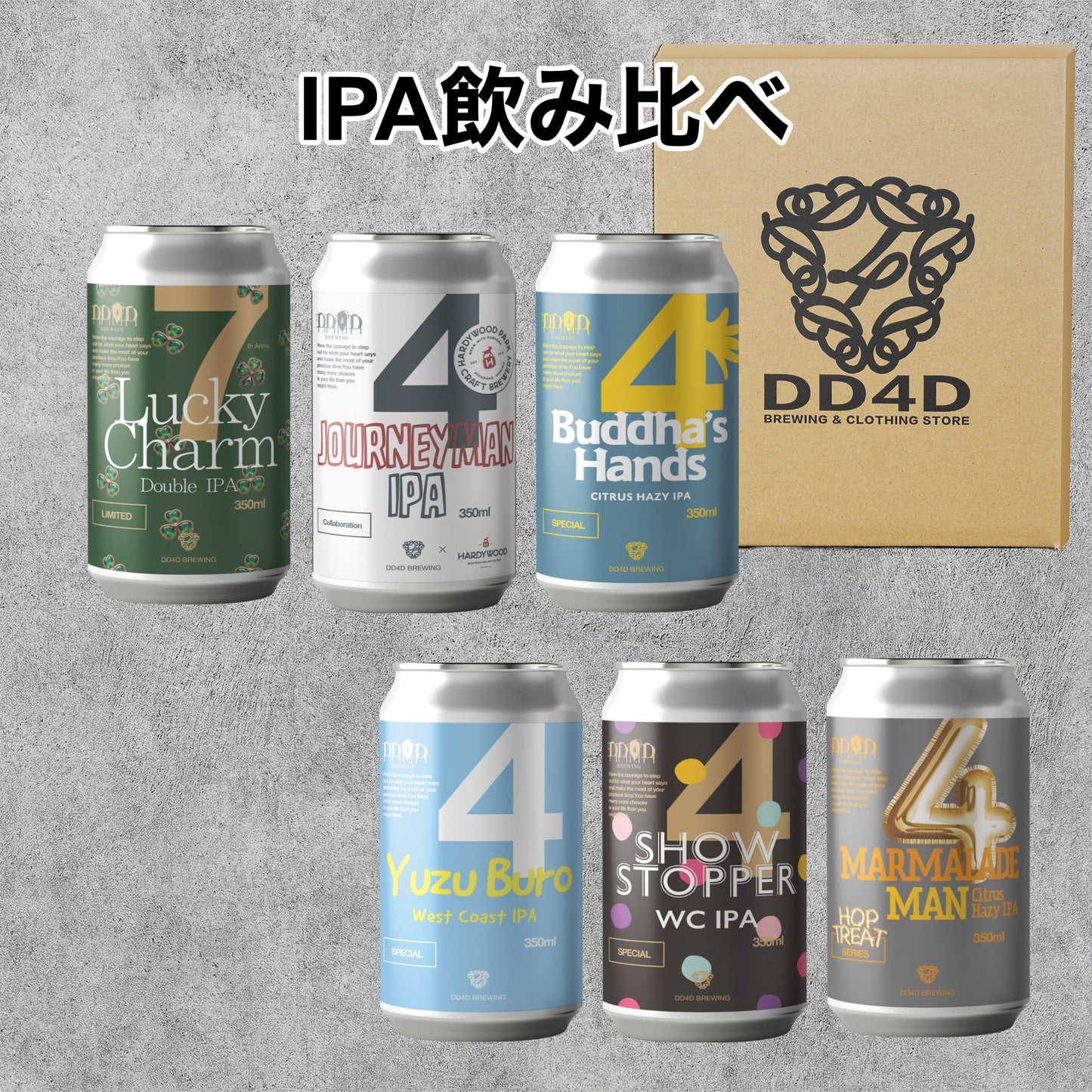 DD4D 選抜IPA飲み比べセット6本入り (送料無料) 26年6月19日リニューアル