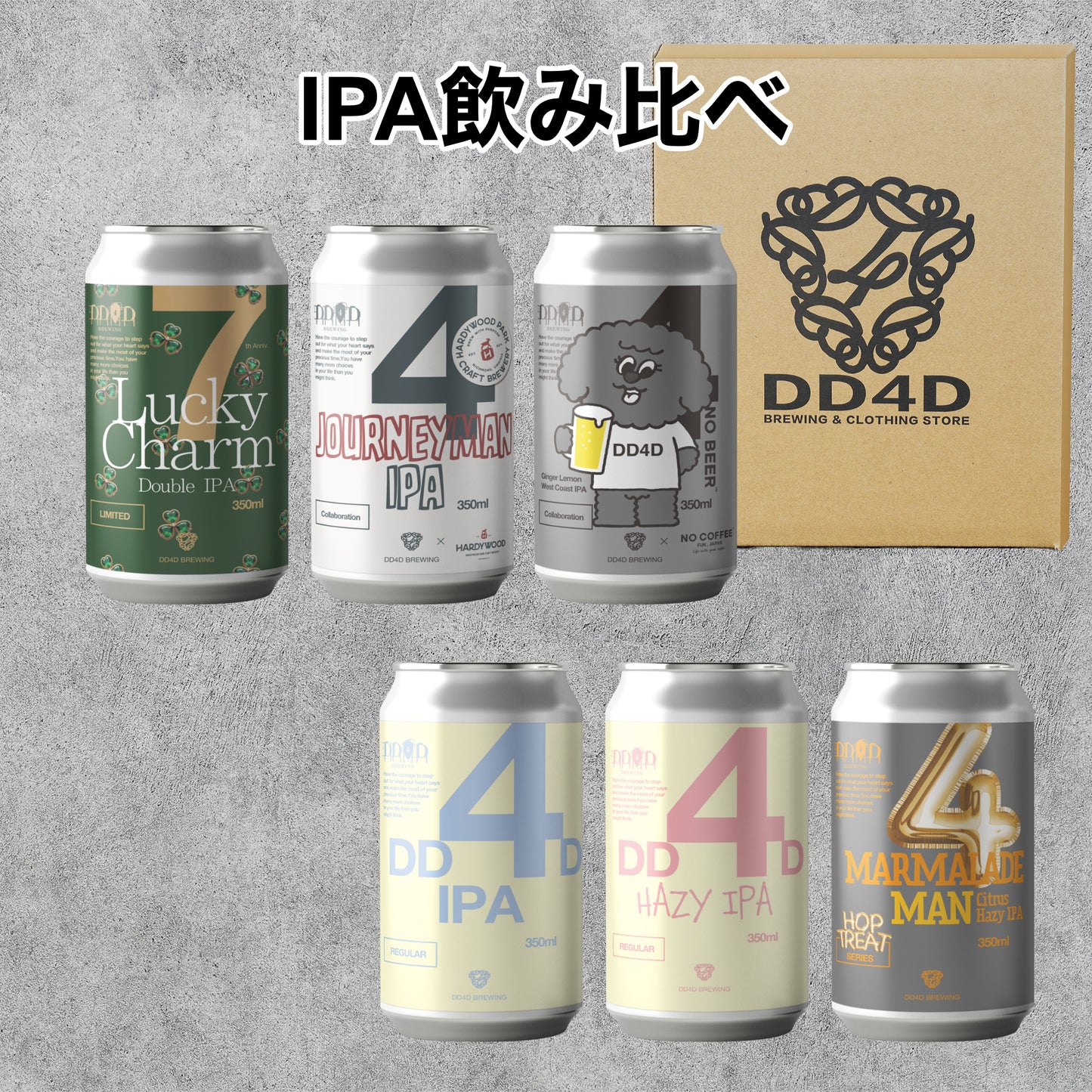 DD4D 選抜IPA飲み比べセット6本入り (送料無料) 26年7月11日リニューアル