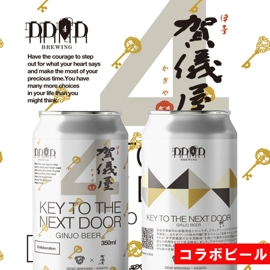 KEY TO THE NEXT DOOR(Ginjo Beer)