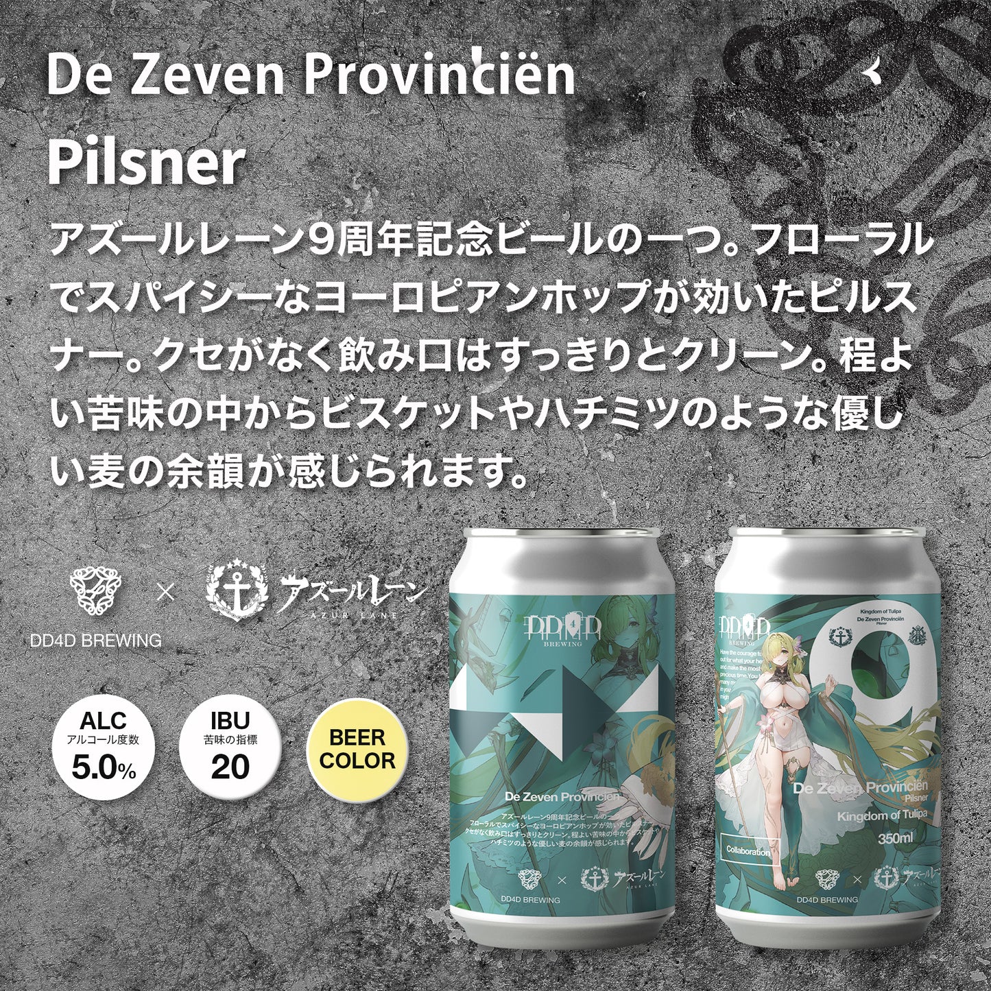 【予約商品】Azurlane 9th Anniv Beer Set
