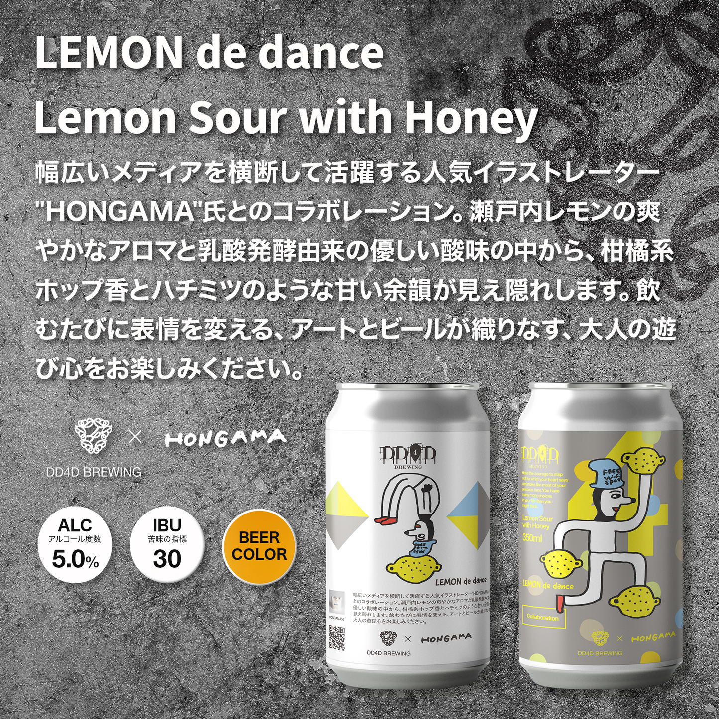 DD4D × HONGAMA コラボビール （2種6本セット）