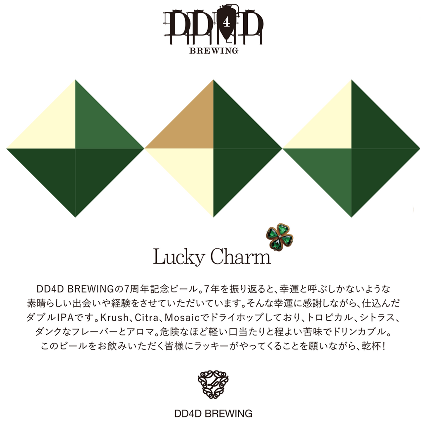 【7th Anniv. Beer】Lucky Charm (Double IPA)