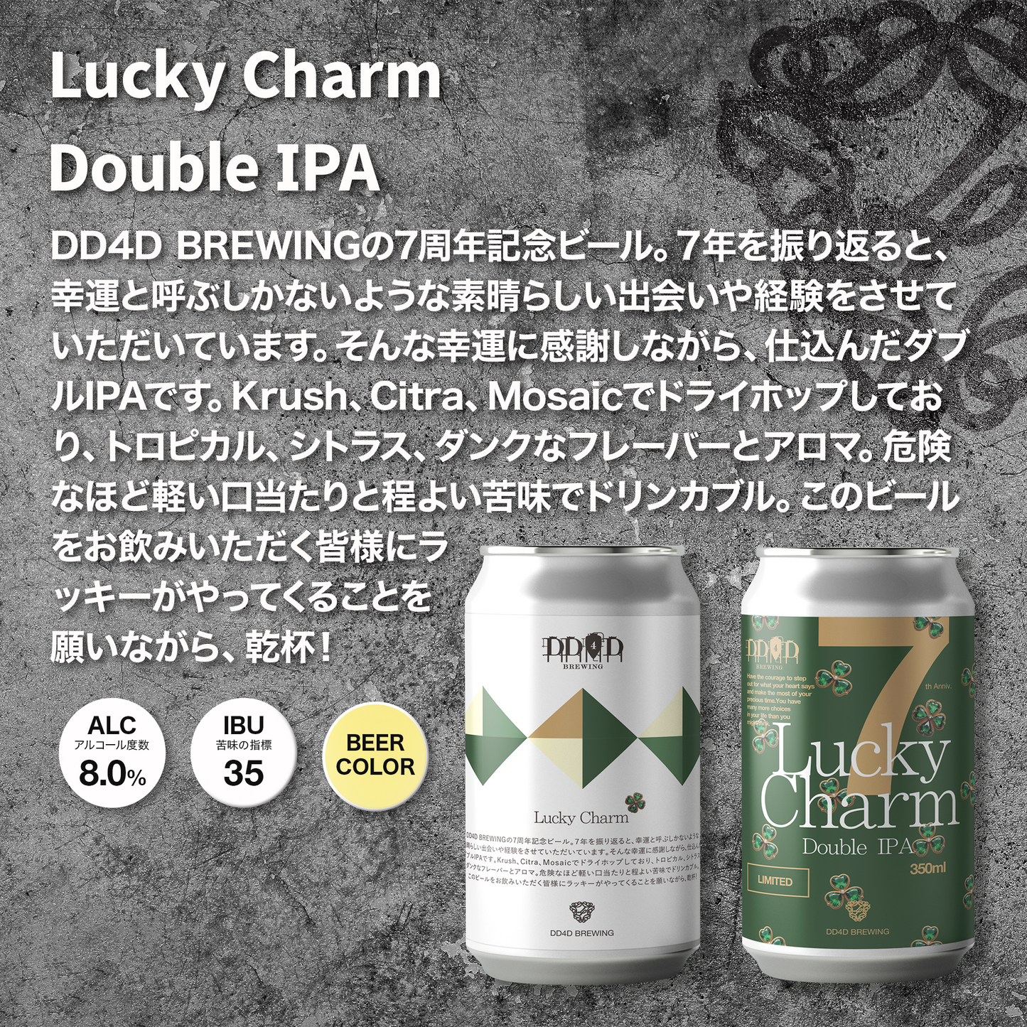 【7th Anniv. Beer】Lucky Charm (Double IPA)