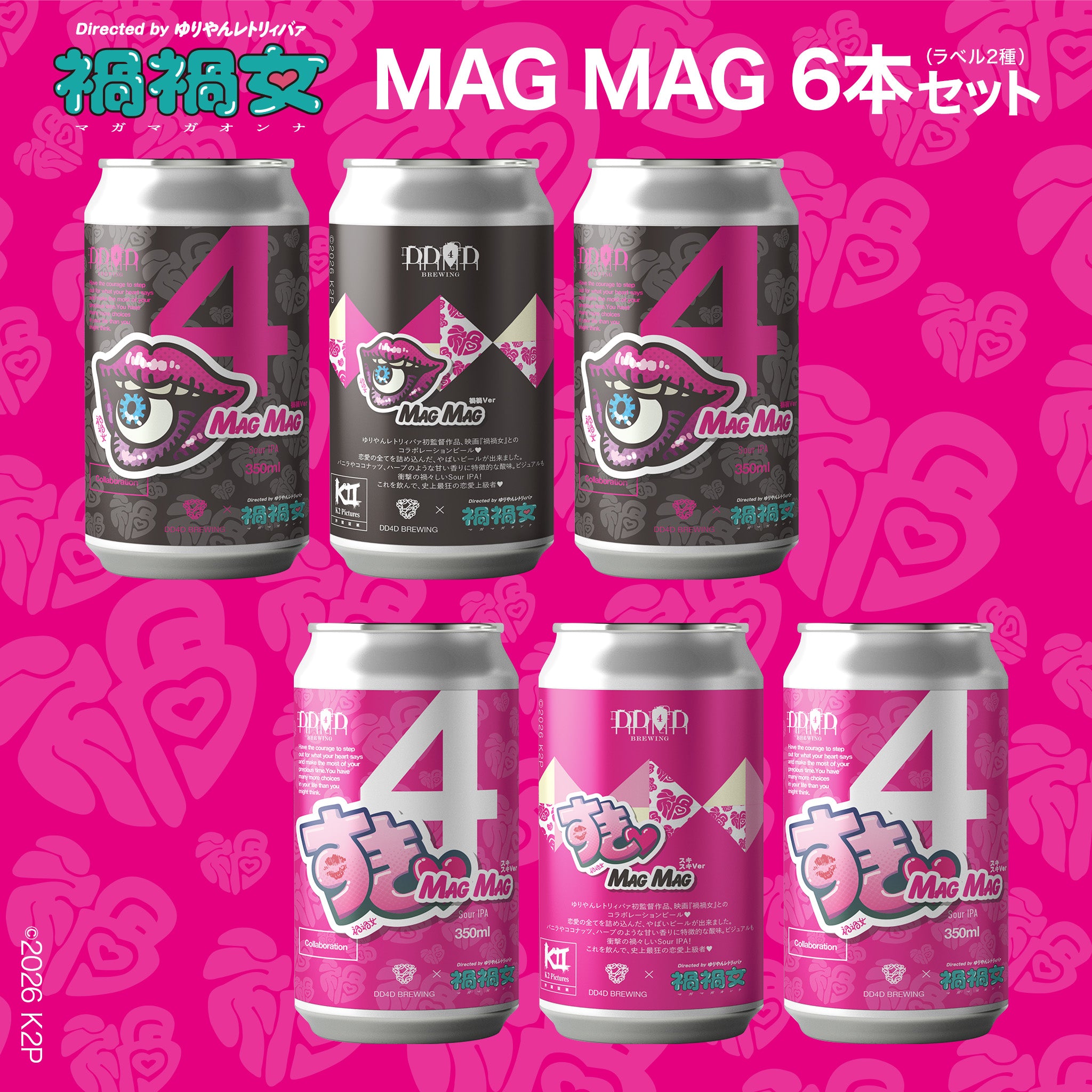 DD4D × 映画『禍禍女』コラボビール MAG MAG 6本セット – DD4D BREWING