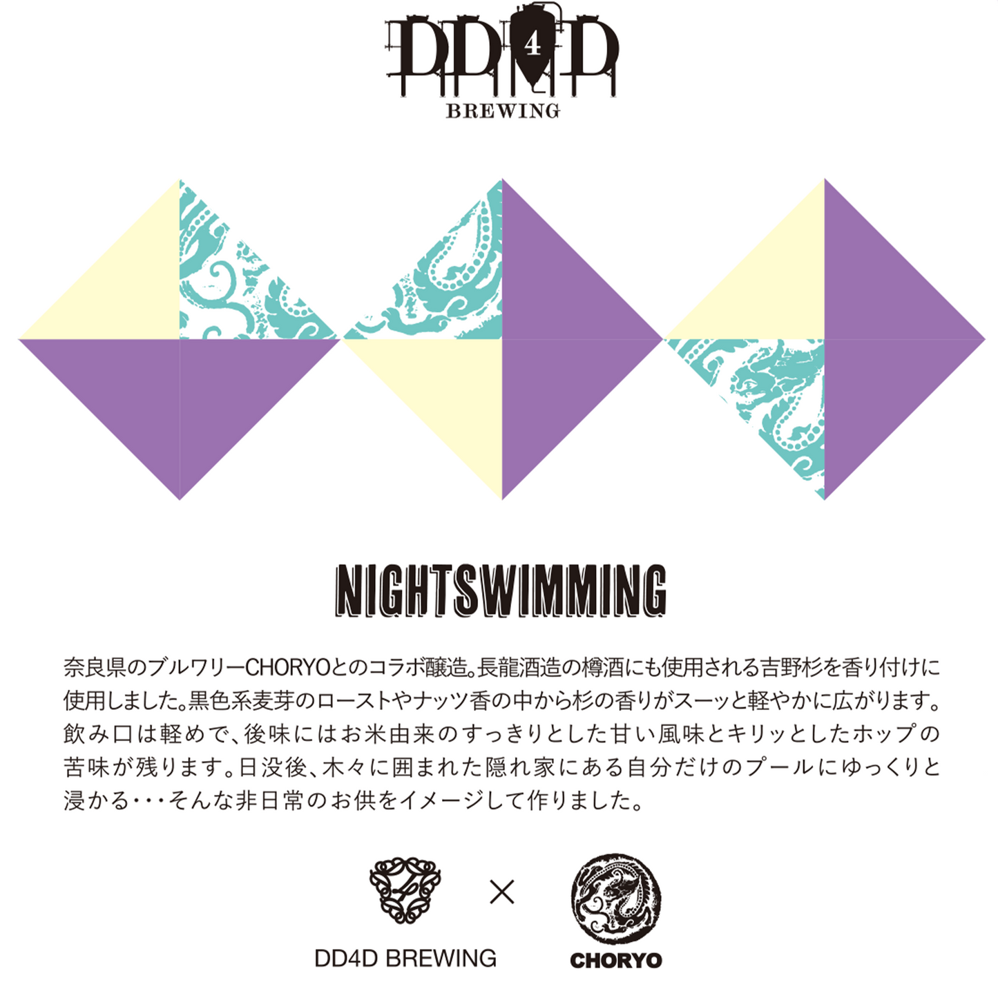 Night Swimming (Dark Rice Lager)