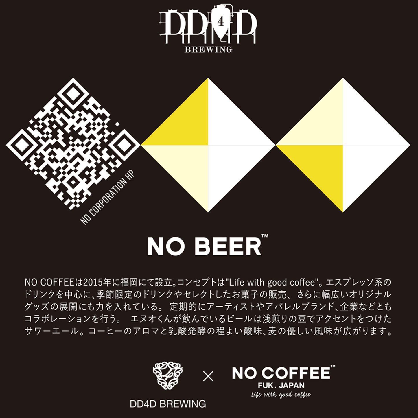 DD4D × NO COFFEE コラボビール 6本セット