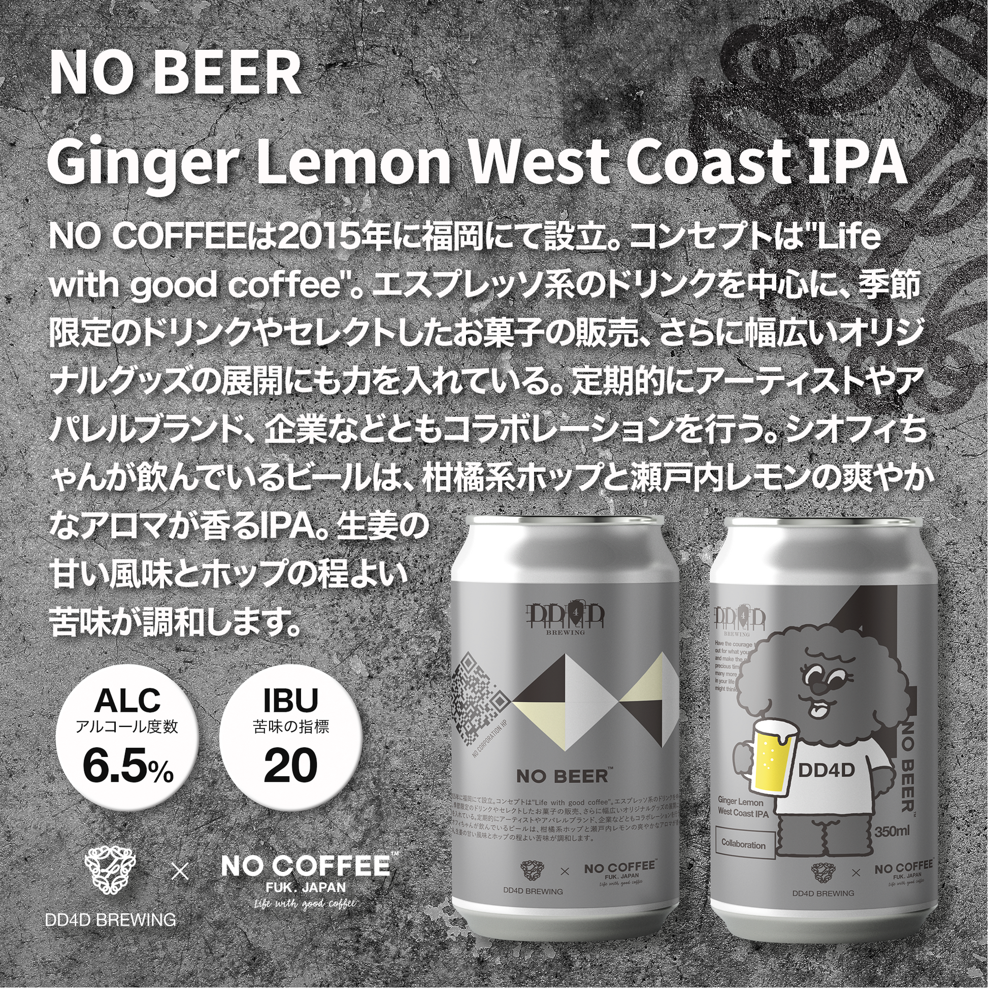 DD4D × NO COFFEE コラボビール 6本セット – DD4D BREWING & CLOTHING