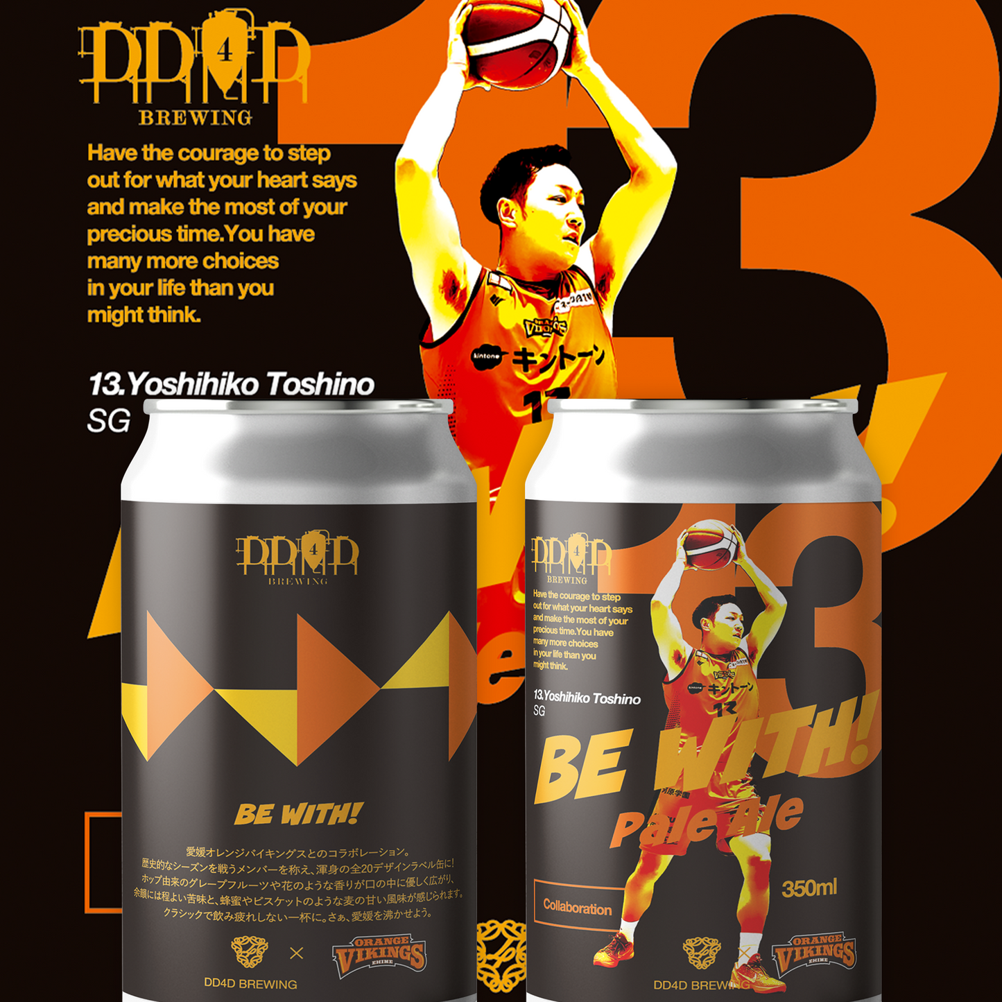 DD4D × オレンジバイキングスコラボビール「Be With!」 ラベルデザイン全20種コンプリートBOX
