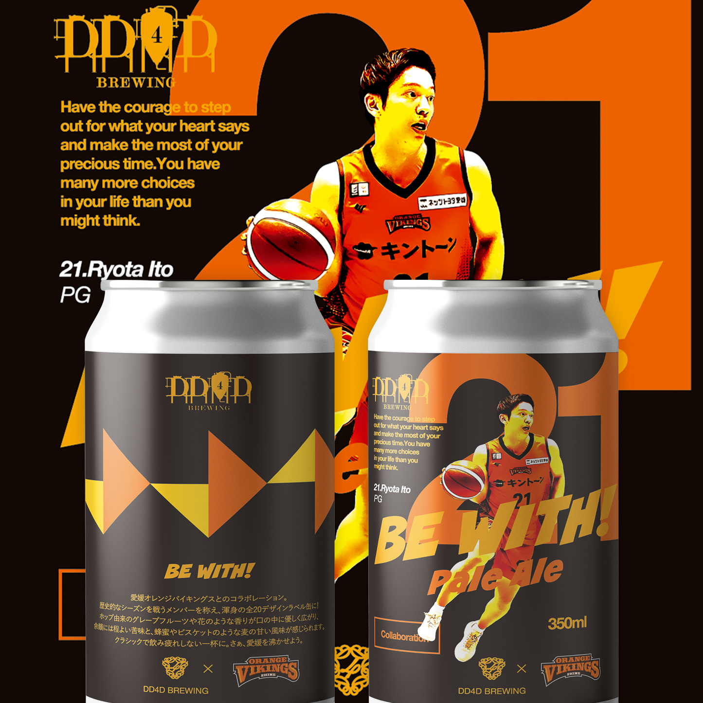DD4D × オレンジバイキングスコラボビール「Be With!」 ラベルデザイン全20種コンプリートBOX