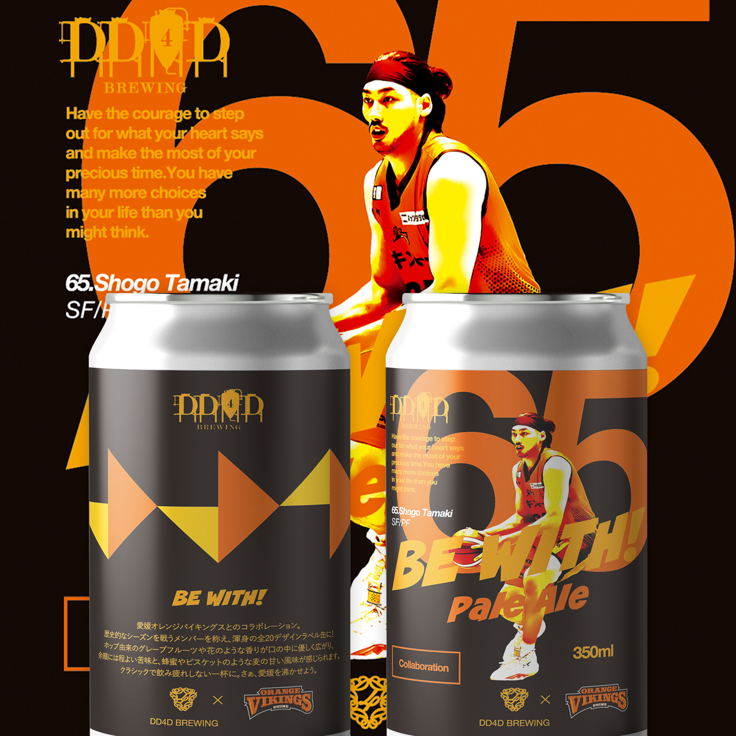 DD4D × オレンジバイキングスコラボビール「Be With!」 ラベルデザイン全20種コンプリートBOX