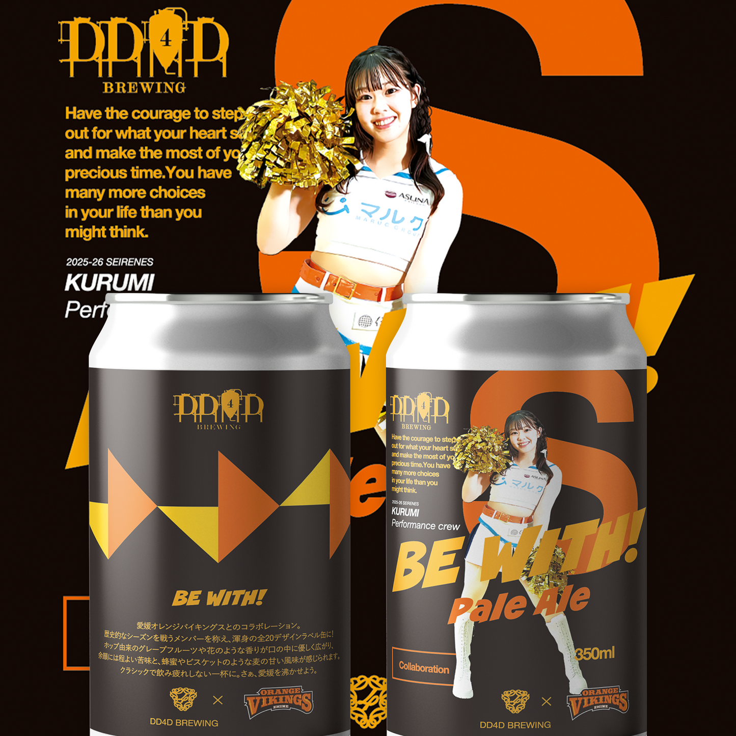 DD4D × オレンジバイキングスコラボビール「Be With!」 ラベルデザイン全20種コンプリートBOX