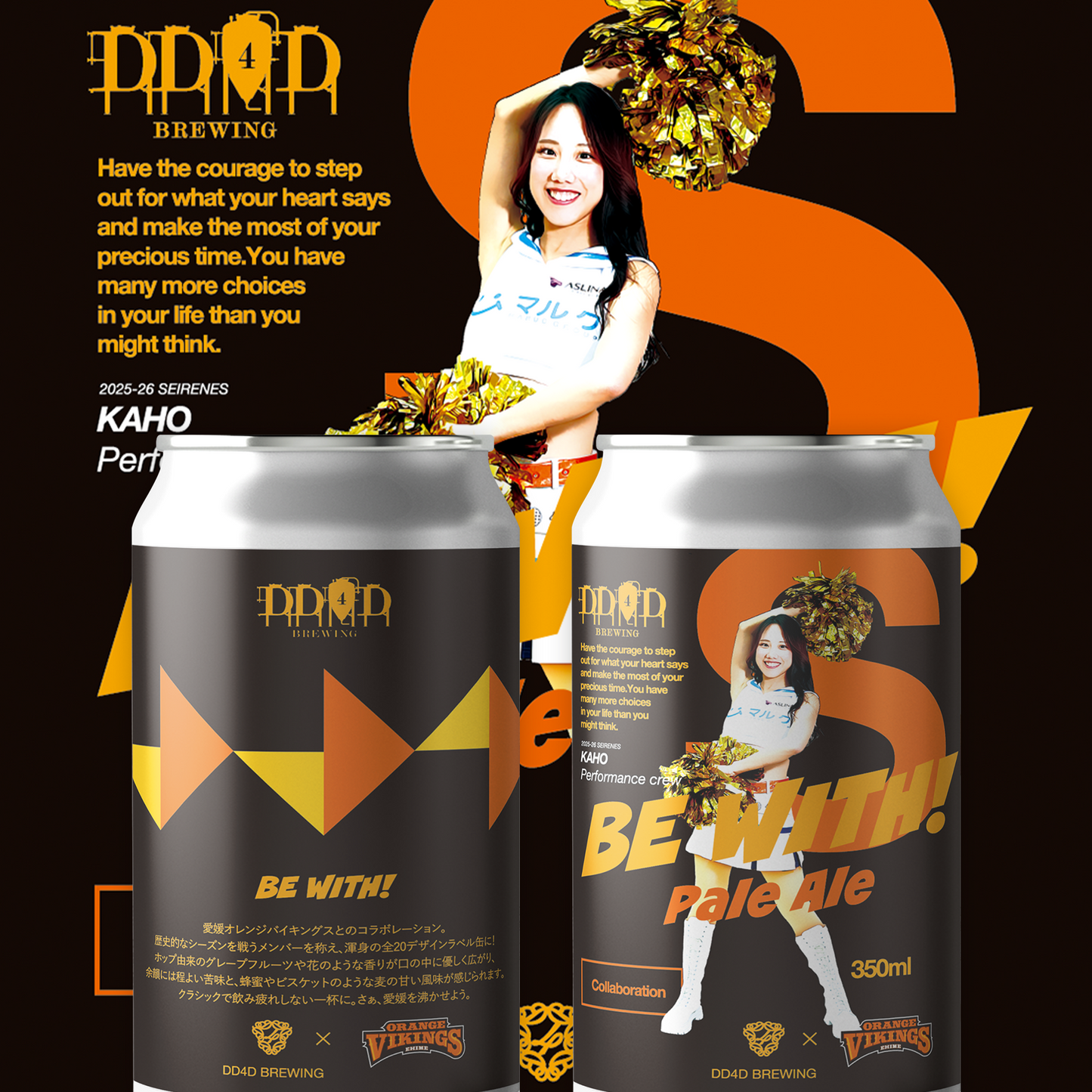 DD4D × オレンジバイキングスコラボビール「Be With!」 ラベルデザイン全20種コンプリートBOX