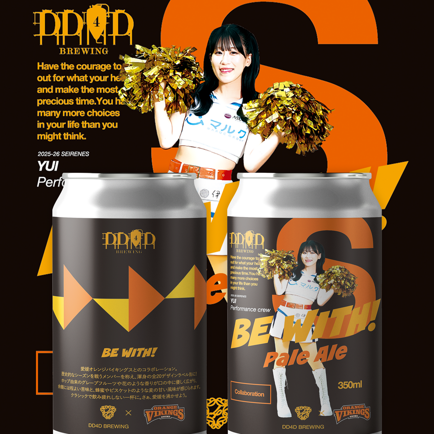 DD4D × オレンジバイキングスコラボビール「Be With!」 ラベルデザイン全20種コンプリートBOX