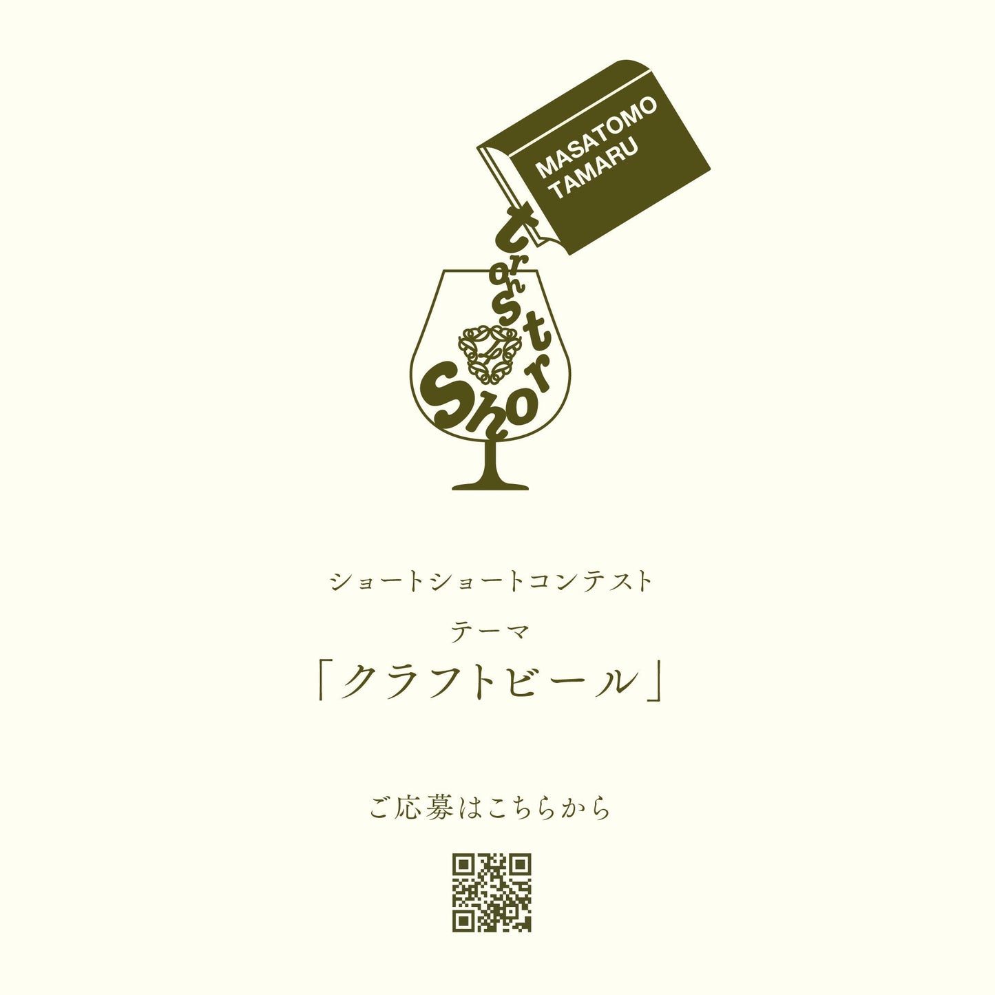 「ラベル小説」ビールセット "Novel Blend" | ショートショート作家 田丸雅智 × DD4D BREWING