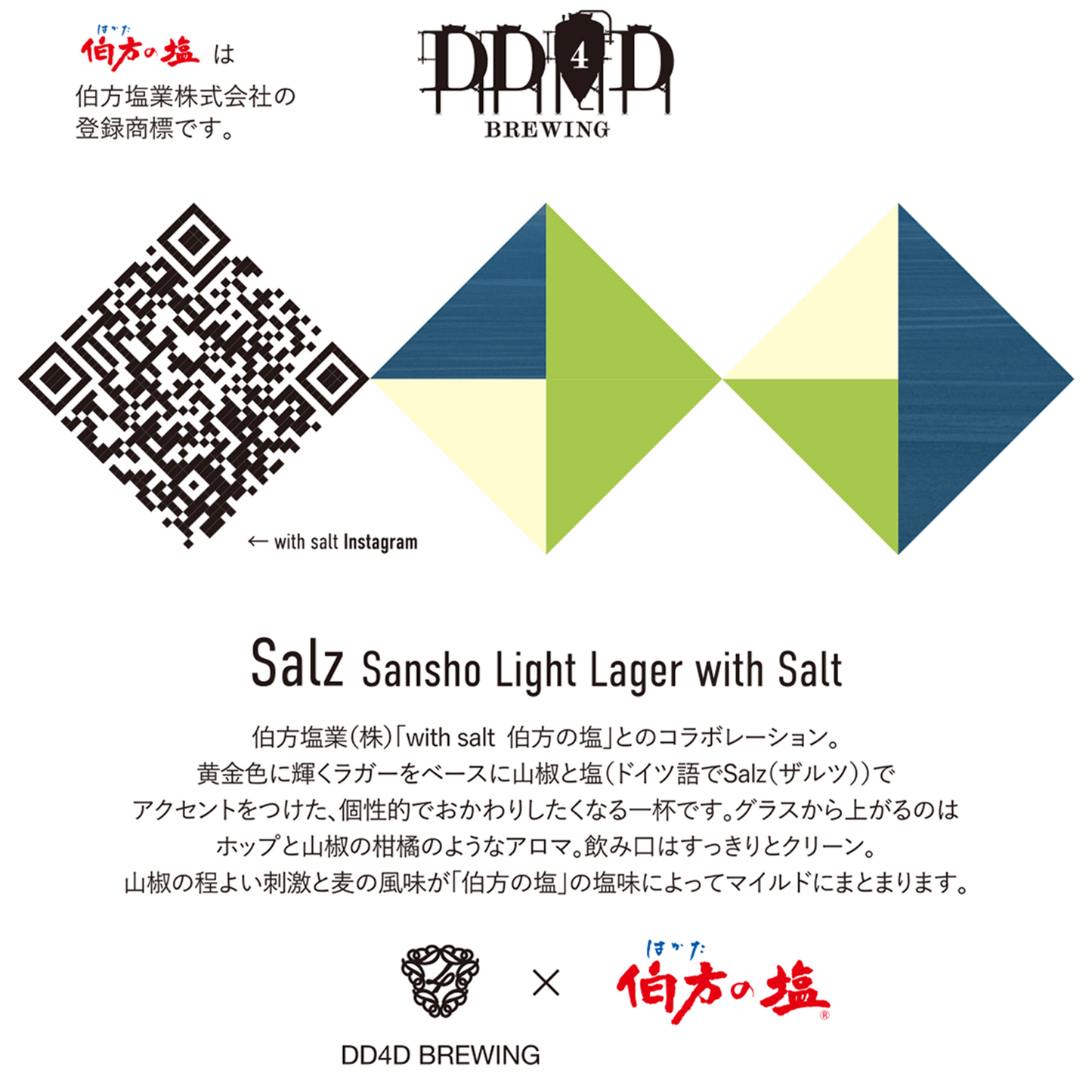 Salz ~Sansho Light Lager with Salt~