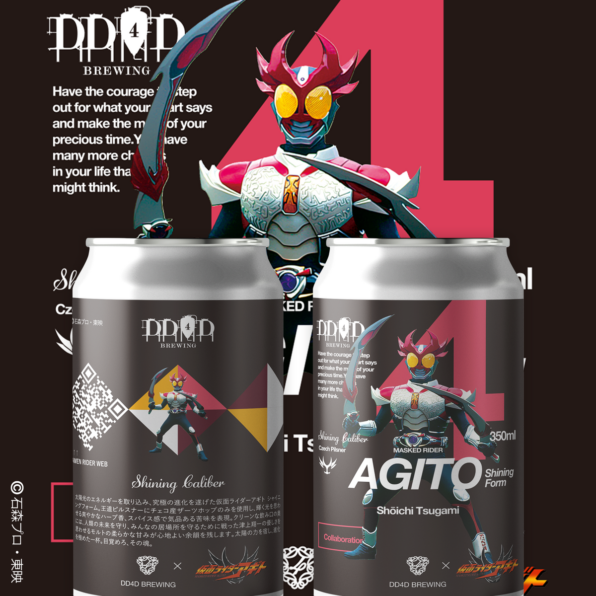 DD4D × 仮面ライダー アギト 第二弾コラボビール 6本セット