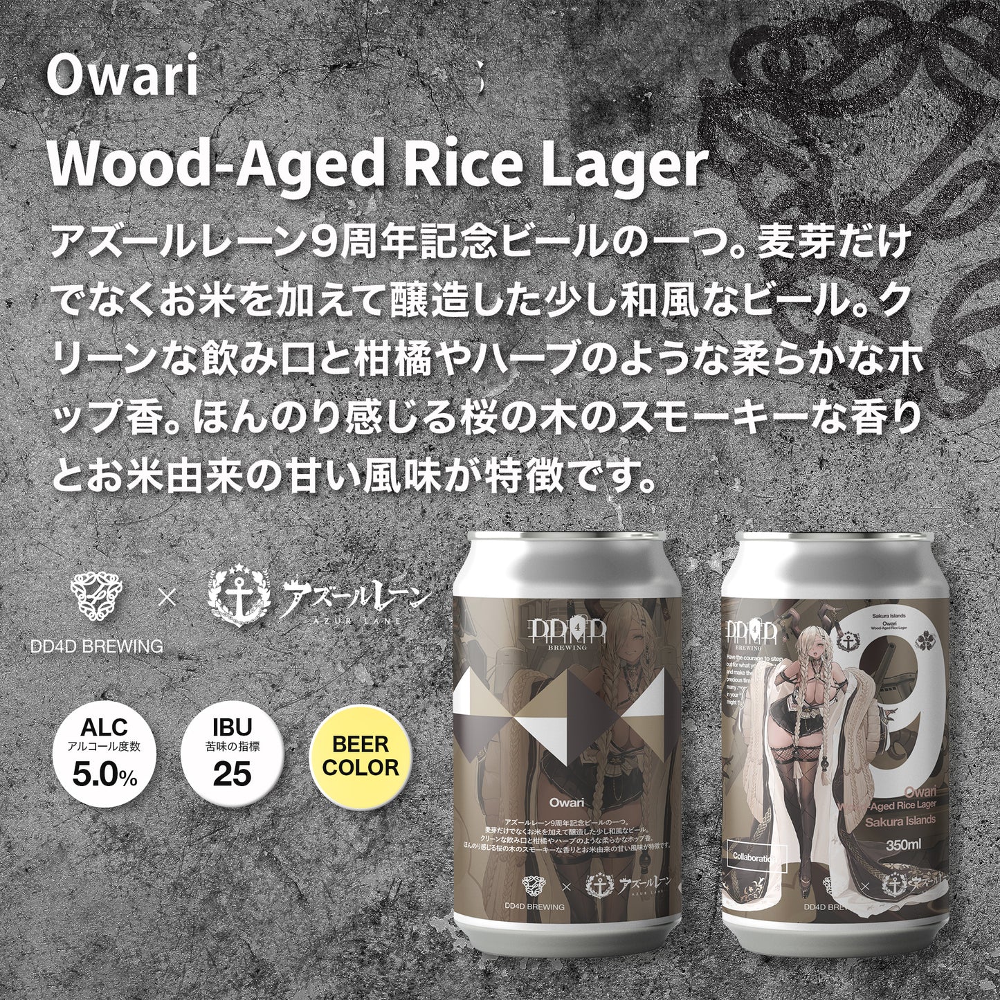 【予約商品】Azurlane 9th Anniv Beer Set